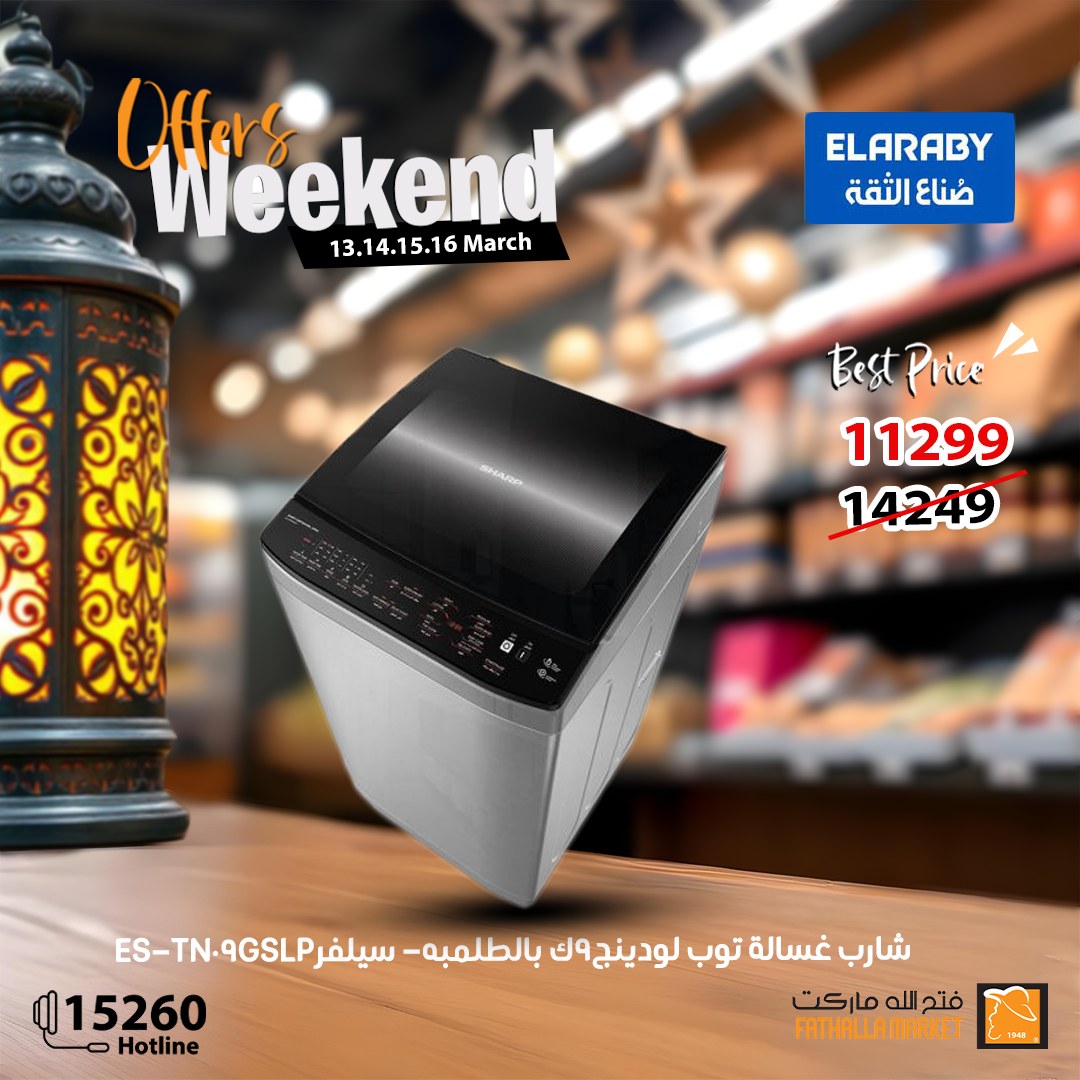 fathalla offers from 13mar to 16mar 2025 عروض فتح الله من 13 مارس حتى 16 مارس 2025 صفحة رقم 16